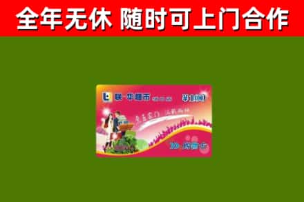 汉中烟酒回收超市卡.jpg